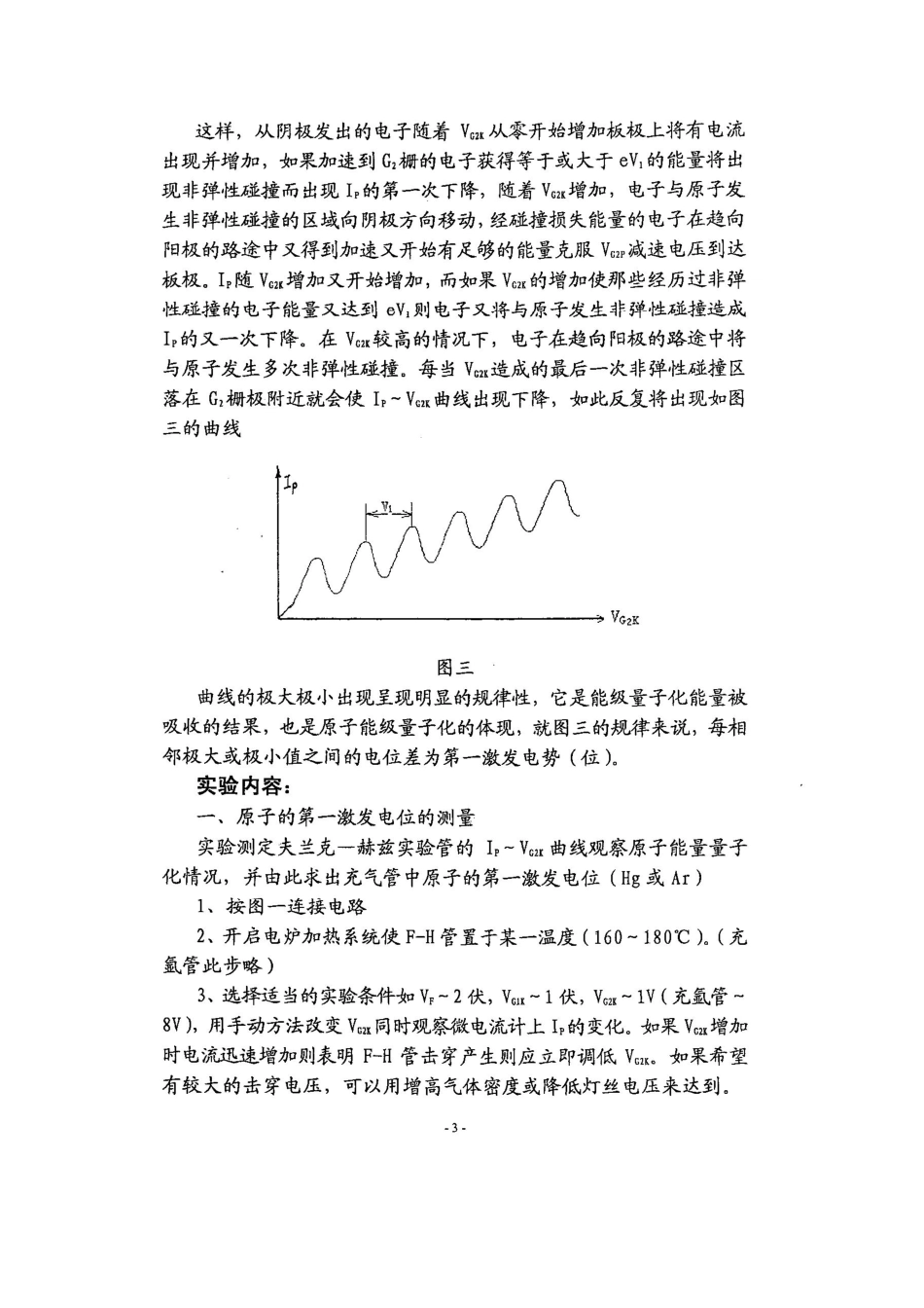 实验三 弗兰克-赫兹实验_第3页
