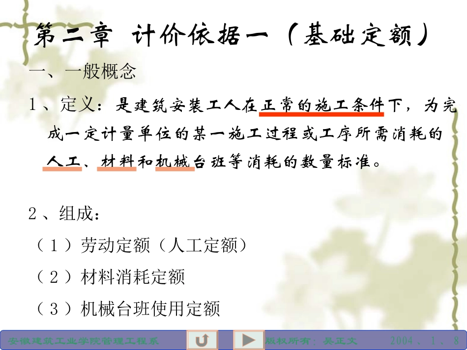 第二章计价依据(基础定额)_第2页