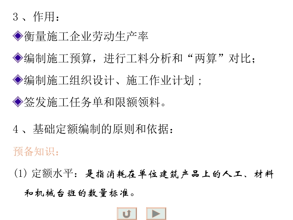 第二章计价依据(基础定额)_第3页