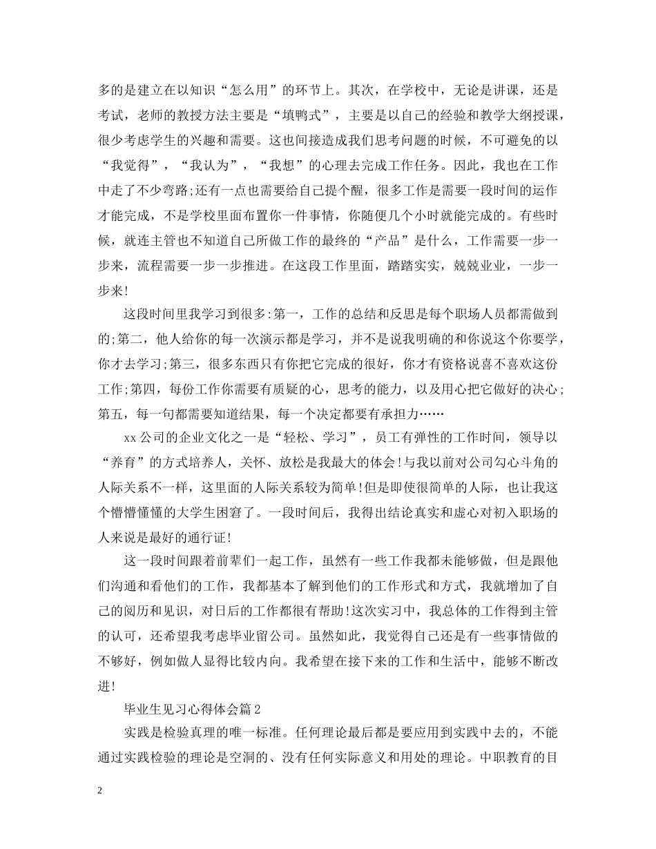 毕业生见习心得体会 _第2页
