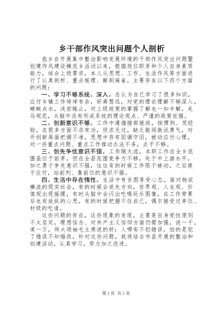 乡干部作风突出问题个人剖析