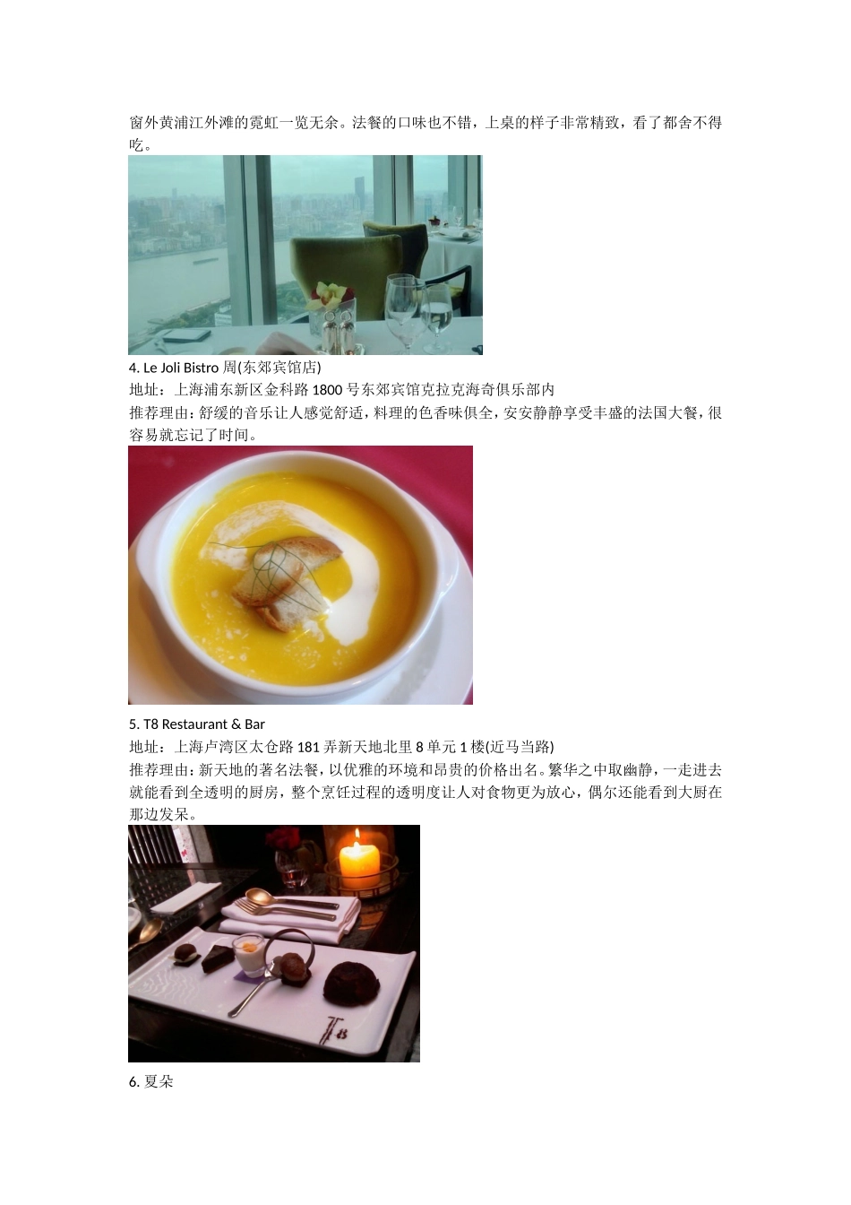 开启味蕾盛宴 上海十大法国餐厅_第2页