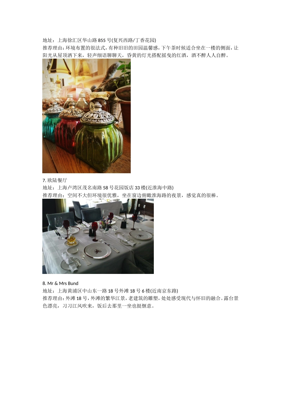 开启味蕾盛宴 上海十大法国餐厅_第3页
