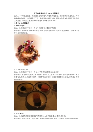 开启味蕾盛宴 上海十大法国餐厅