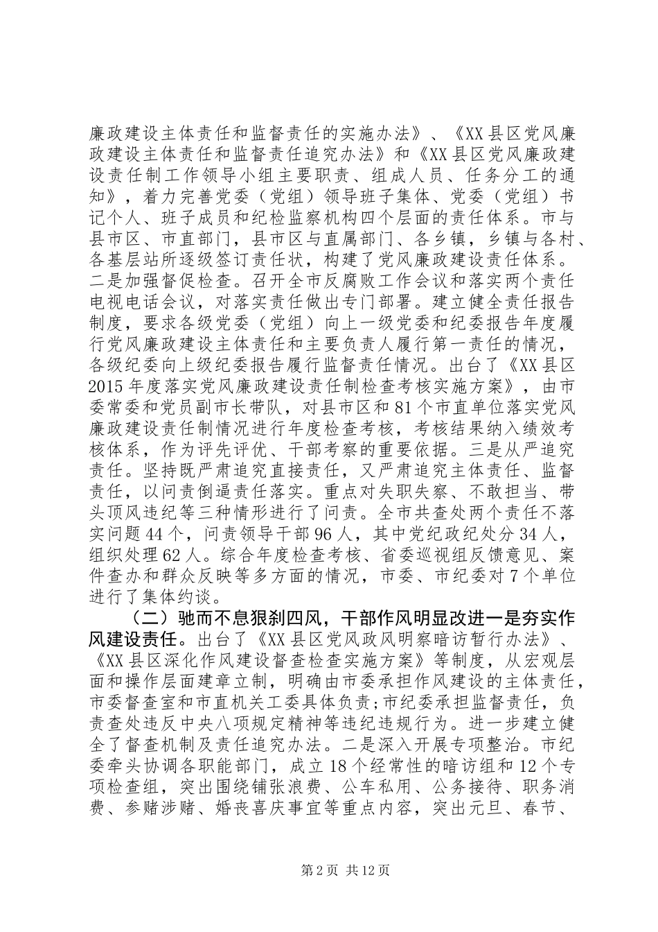 XX年XX县区纪委工作报告_第2页