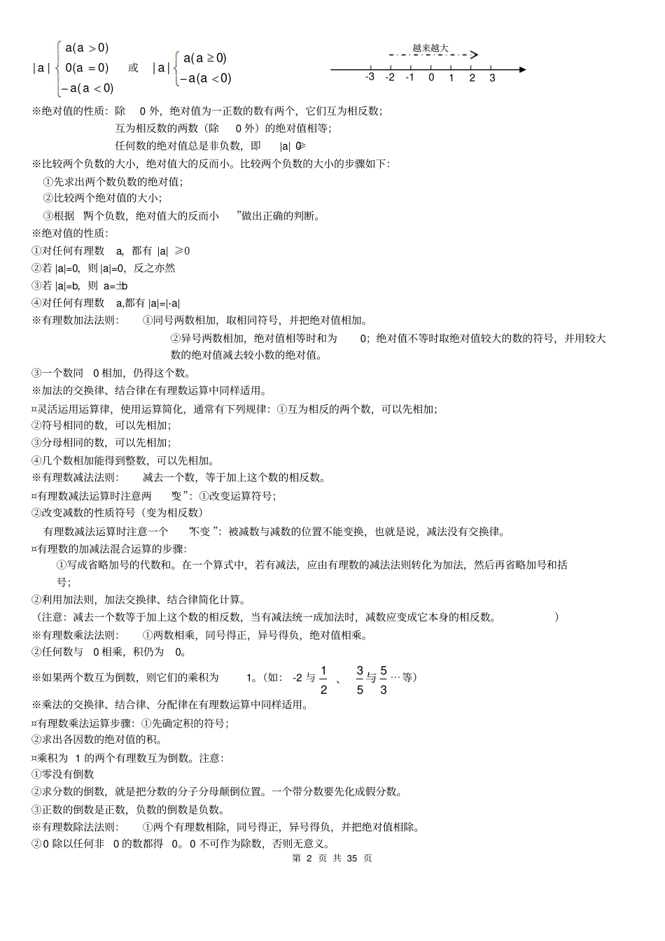 人教版初中数学定理知识点汇总资料_第2页