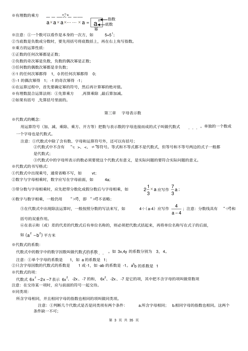人教版初中数学定理知识点汇总资料_第3页