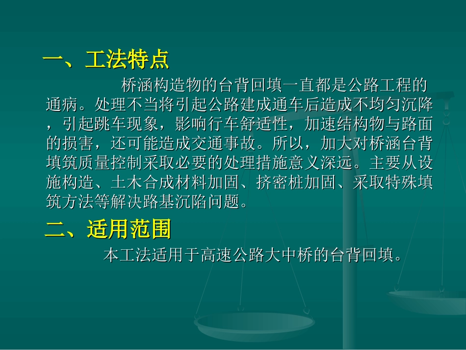 台背回填施工标准工法_第2页
