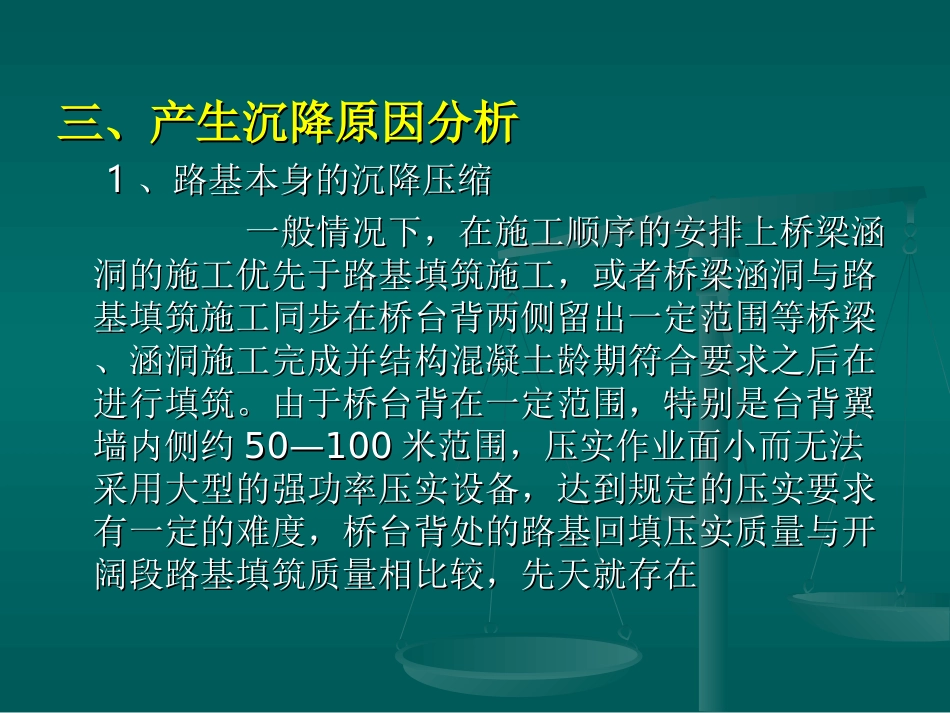 台背回填施工标准工法_第3页