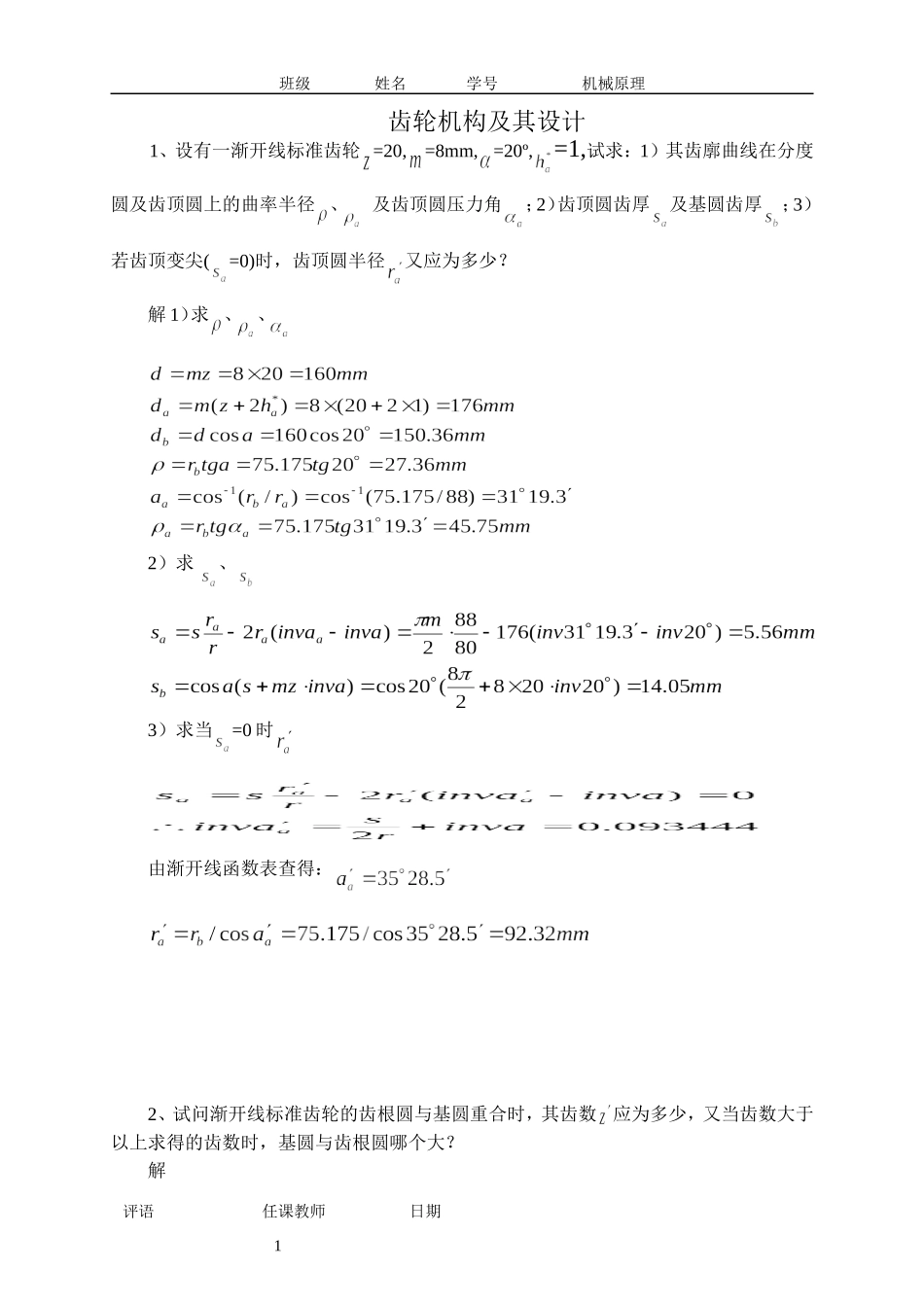 合肥工业大学05 齿轮机构及其设计答案_第1页