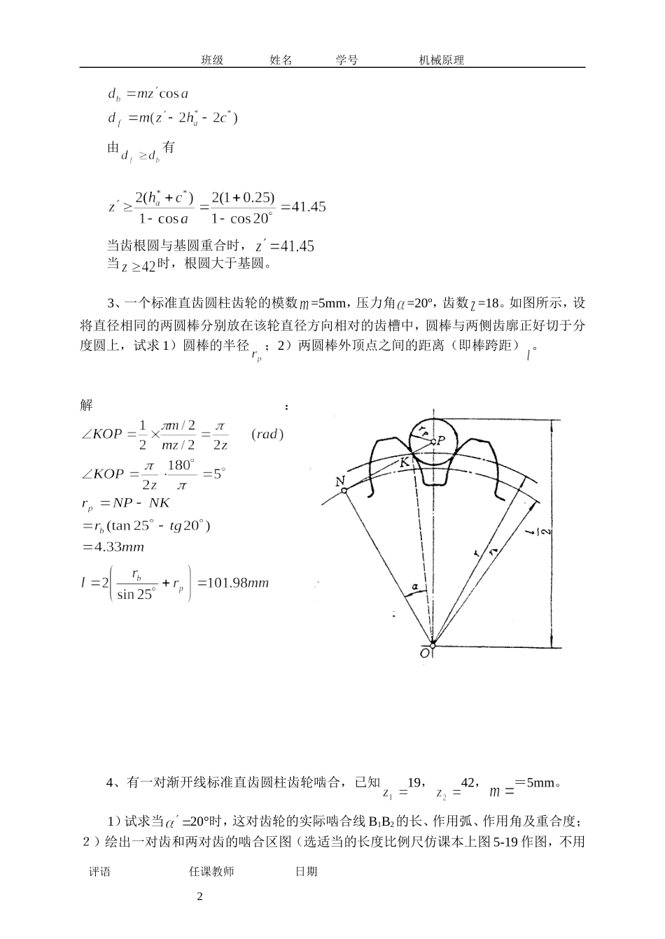 合肥工业大学05 齿轮机构及其设计答案_第2页