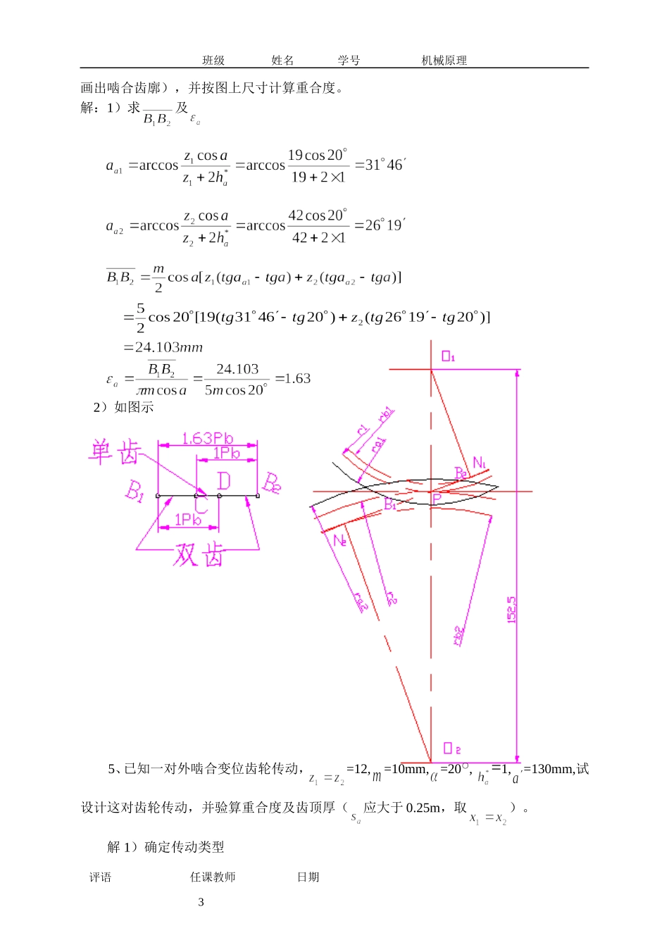 合肥工业大学05 齿轮机构及其设计答案_第3页