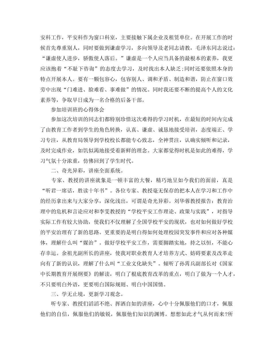参加培训班的参考心得体会参考范文 _第2页