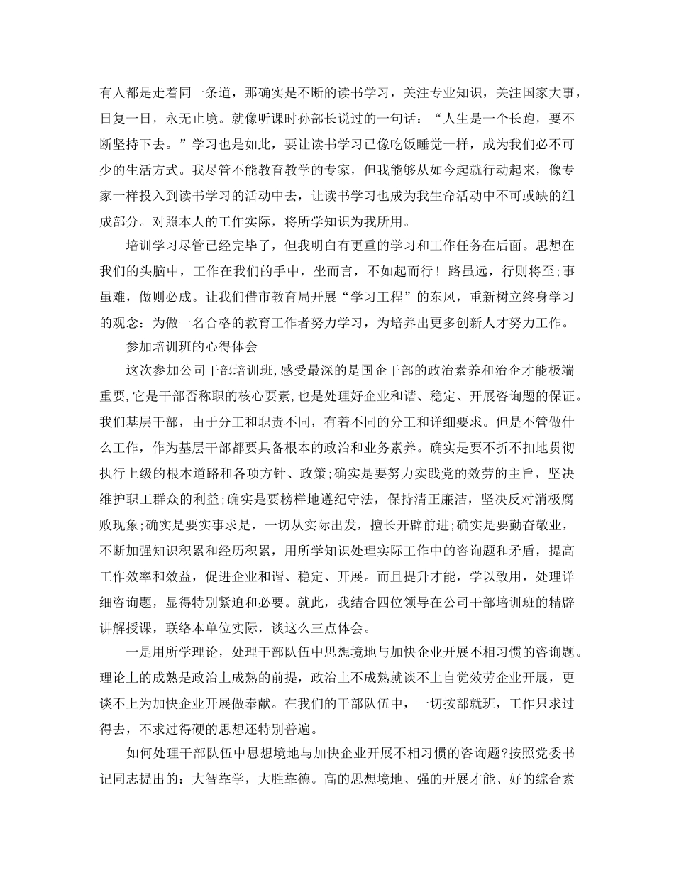 参加培训班的参考心得体会参考范文 _第3页