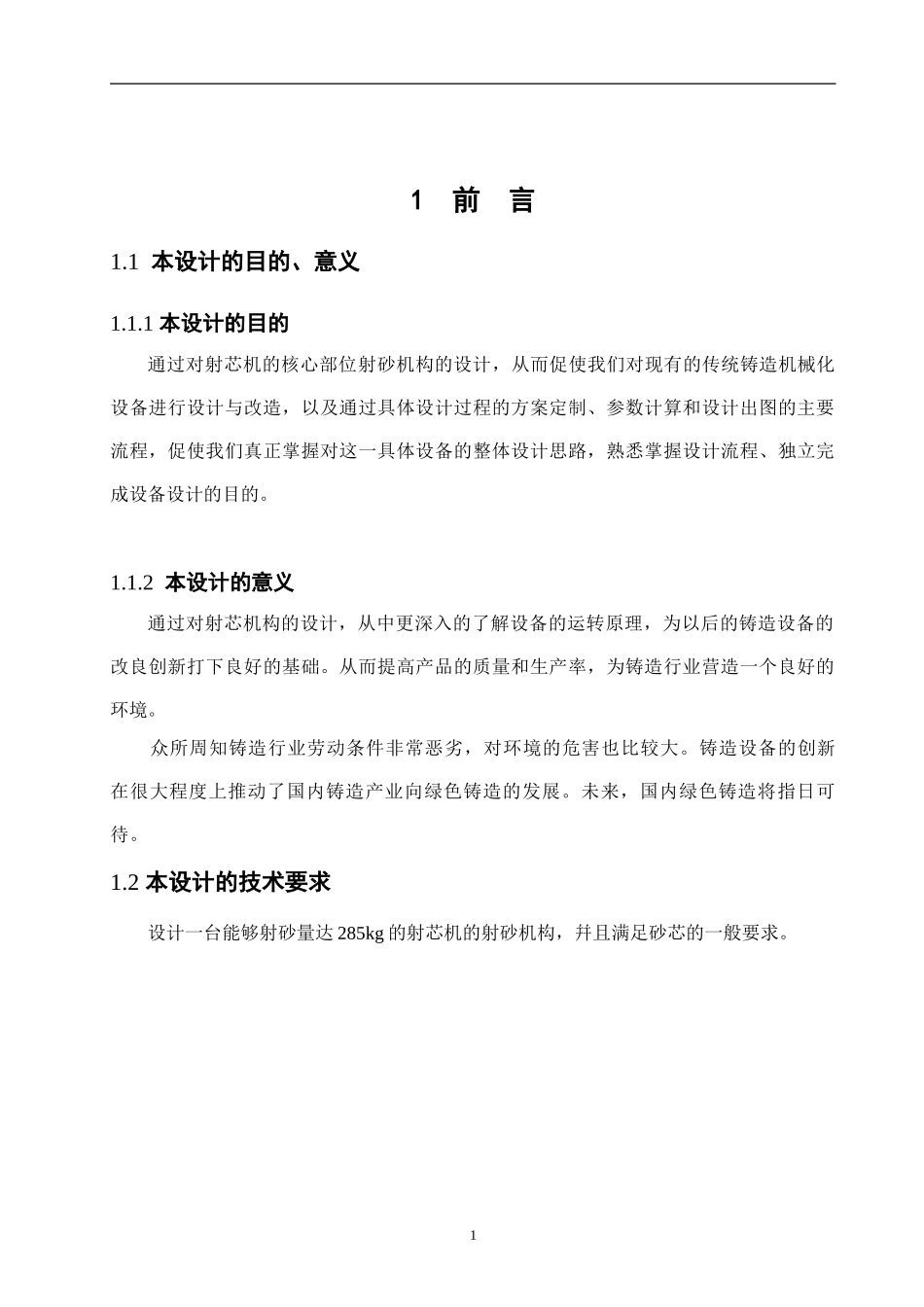 射芯机射砂机构设计_第3页