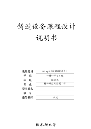 射芯机射砂机构设计