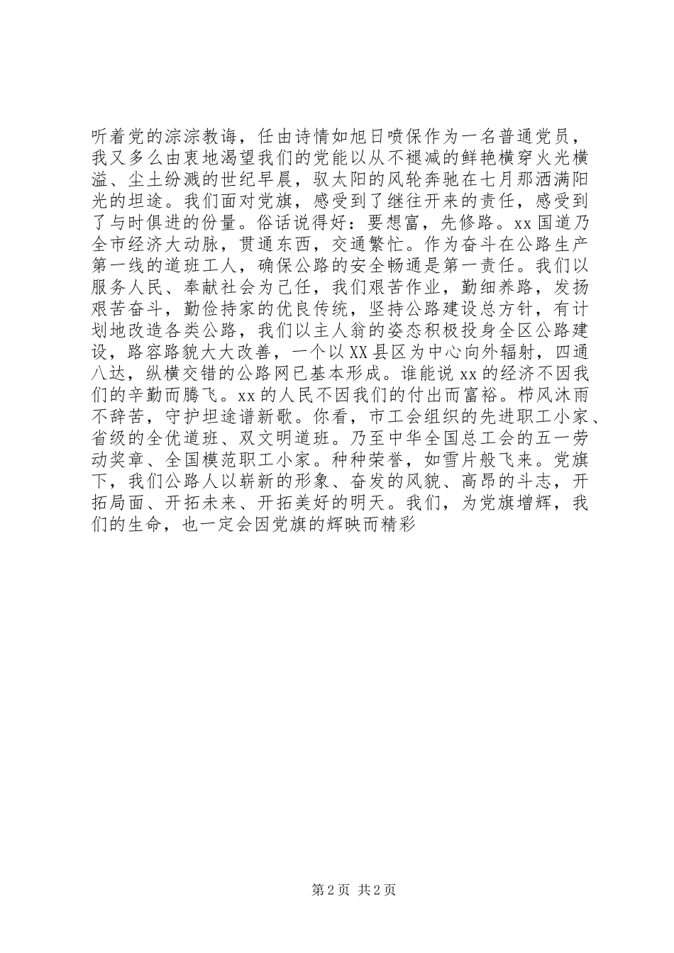 党旗,飘扬在前方_第2页
