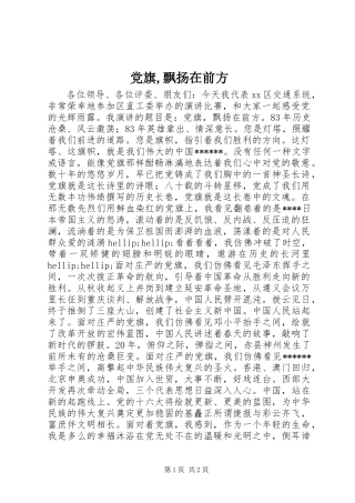 党旗,飘扬在前方