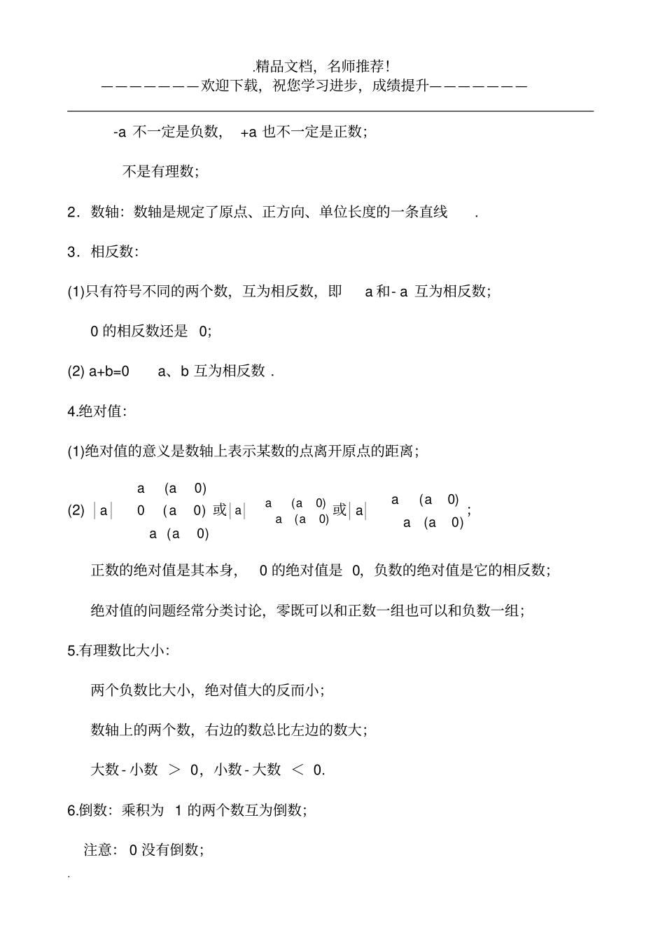 人教版初中数学知识点总结全面_第2页