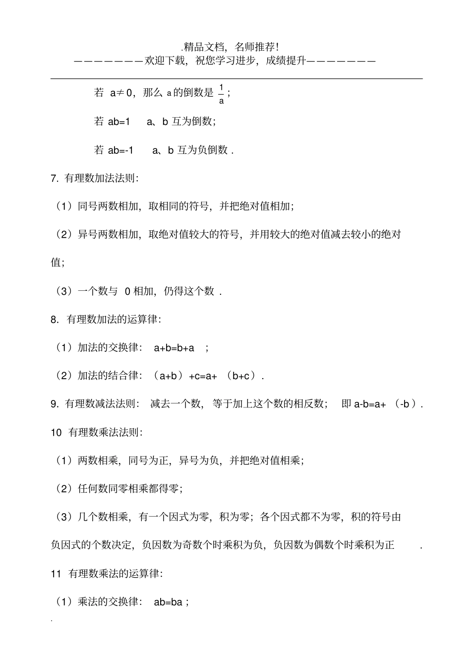 人教版初中数学知识点总结全面_第3页