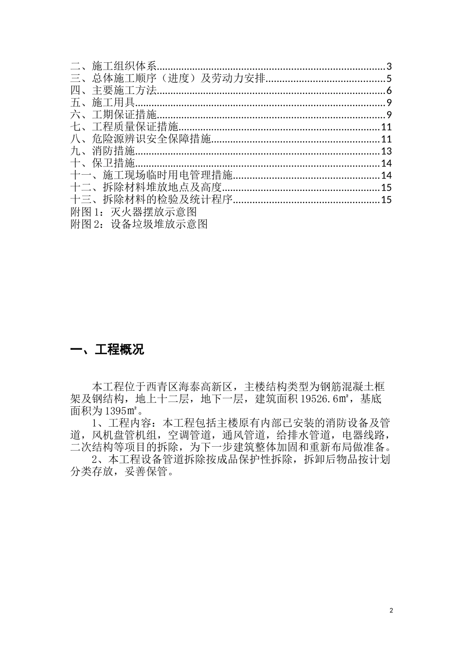 旧楼改造拆除专项方案_第2页