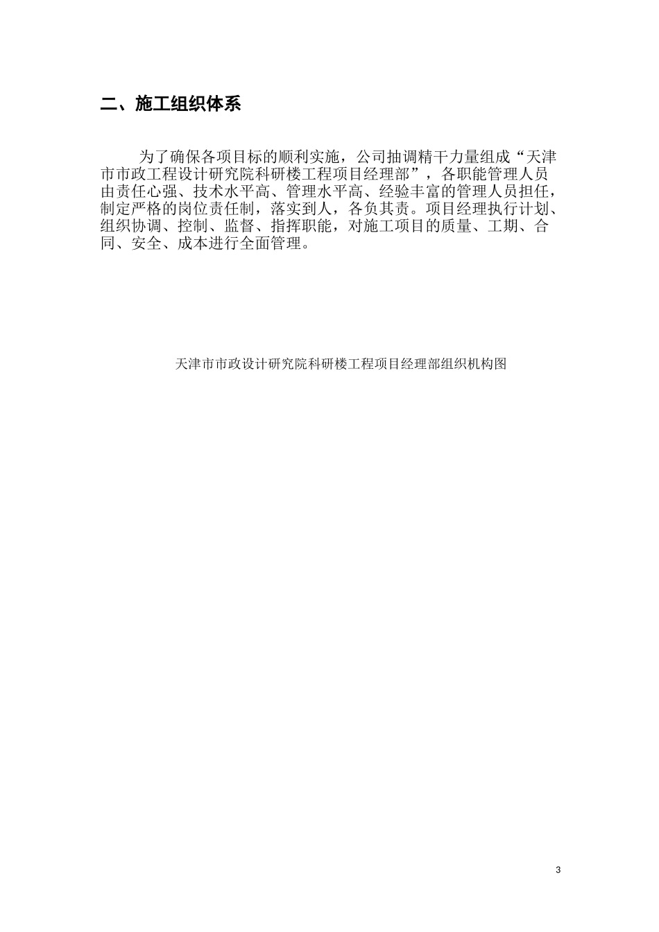 旧楼改造拆除专项方案_第3页