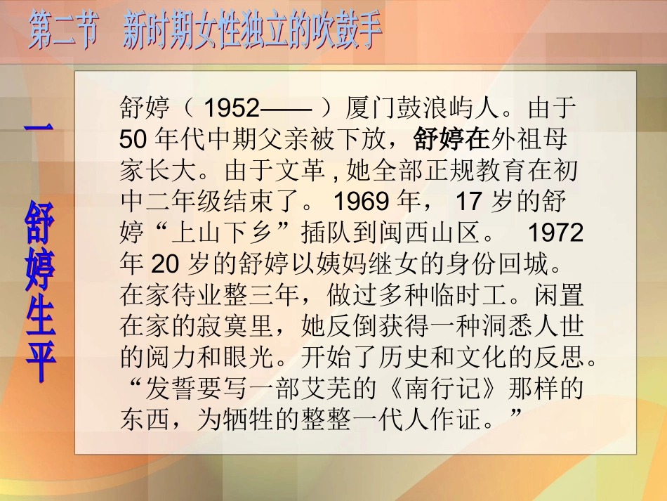 中国当代女性文学代表作家与作品第二节_第3页