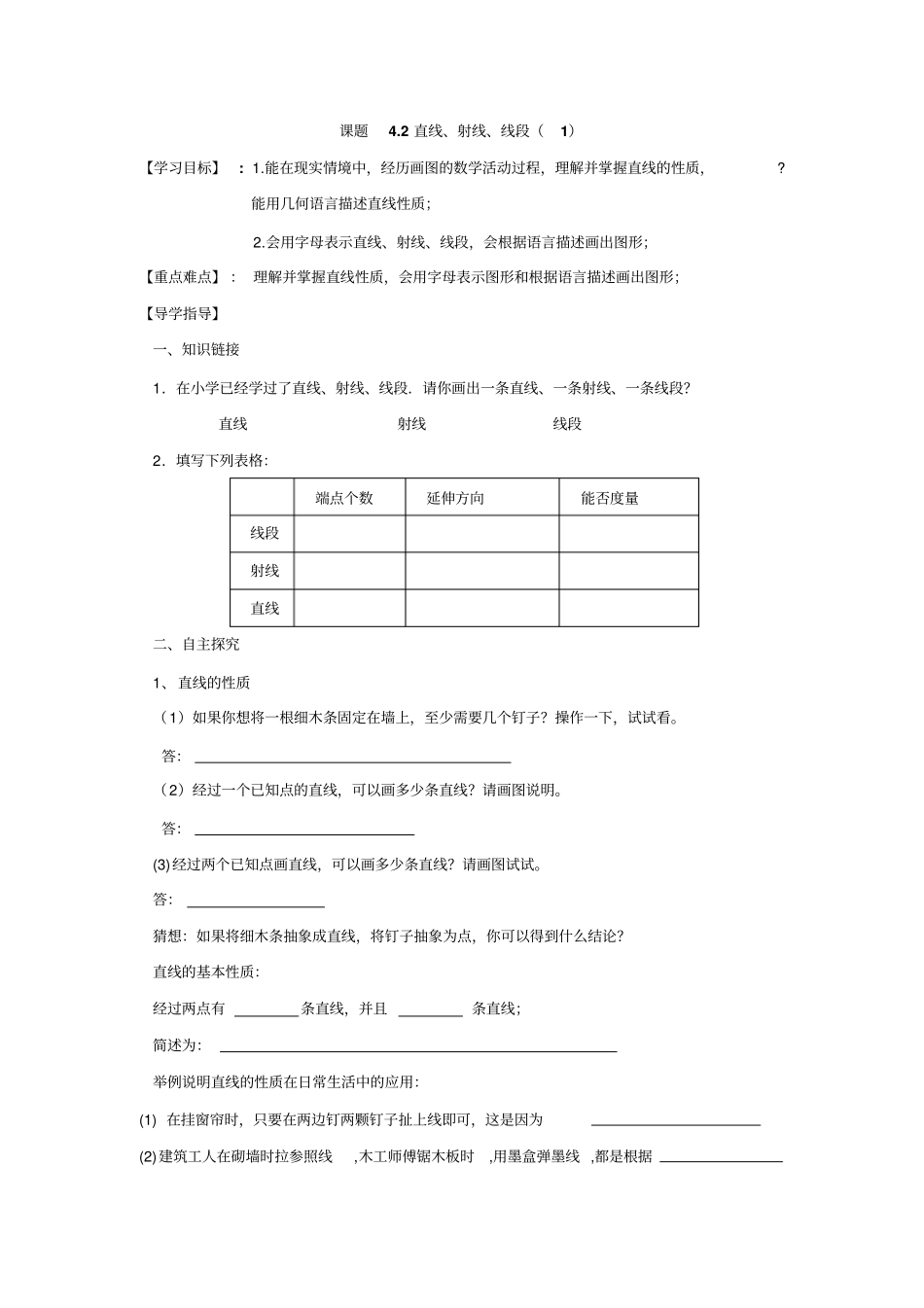 人教版初中数学直线射线线段_第1页