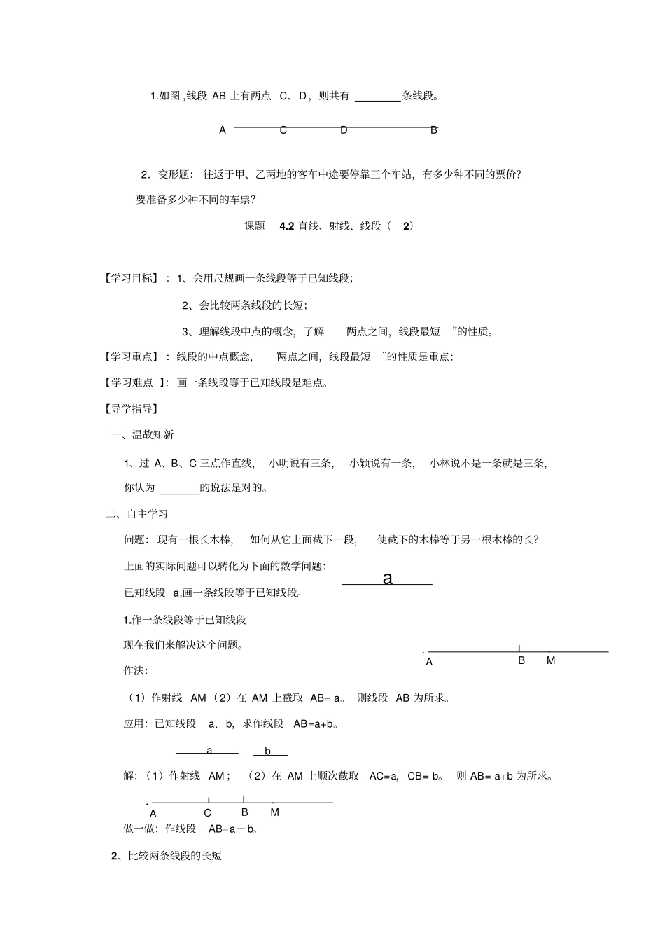 人教版初中数学直线射线线段_第3页