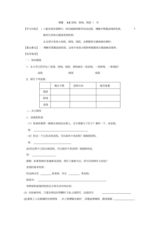 人教版初中数学直线射线线段