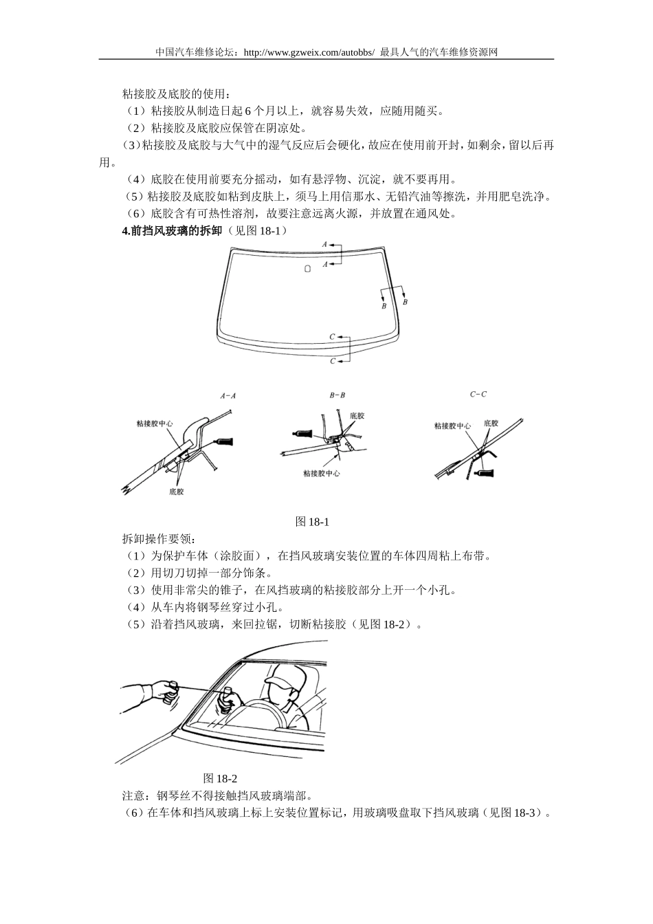 哈飞赛马全车维修手册第18章车身与附件_第2页