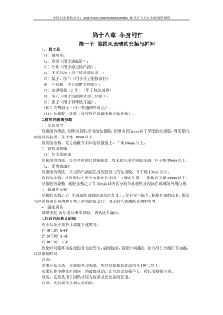 哈飞赛马全车维修手册第18章车身与附件