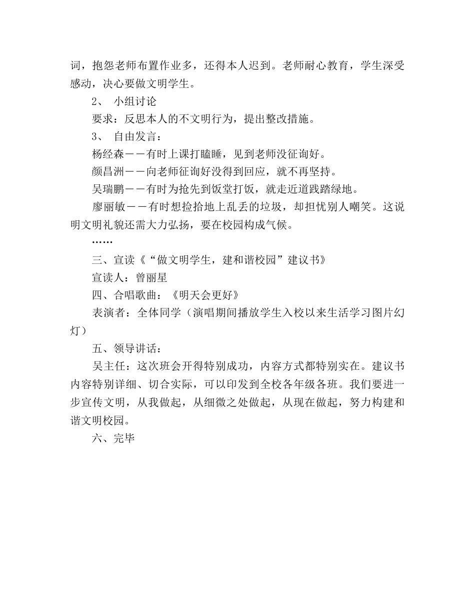 创建和谐校园主题班会策划 (2) _第2页