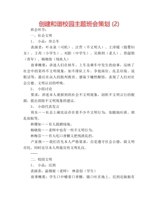 创建和谐校园主题班会策划 (2) 