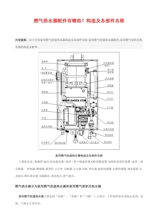 燃气热水器原理、故障处理