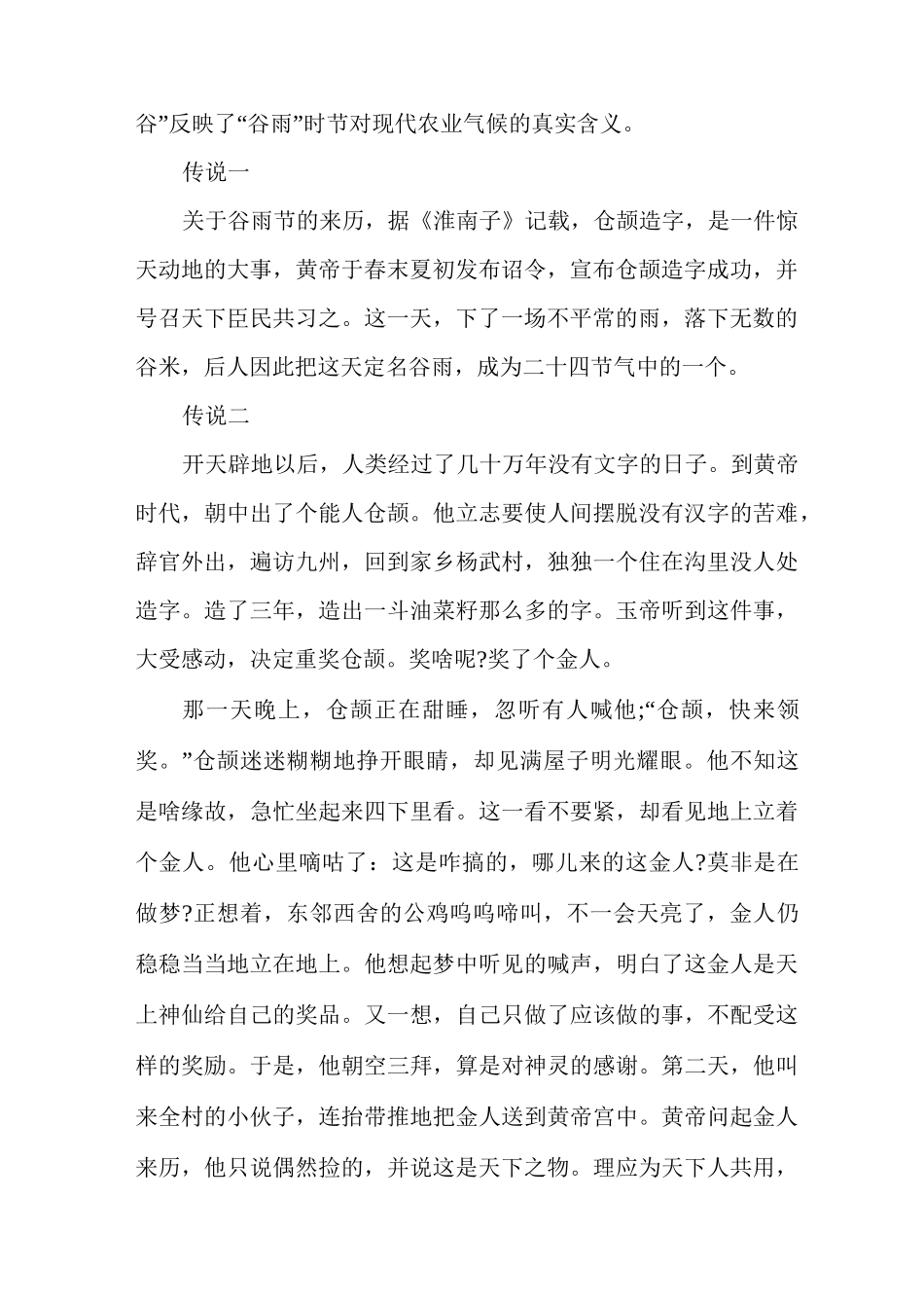 谷雨节气的特点和风俗简介_第2页