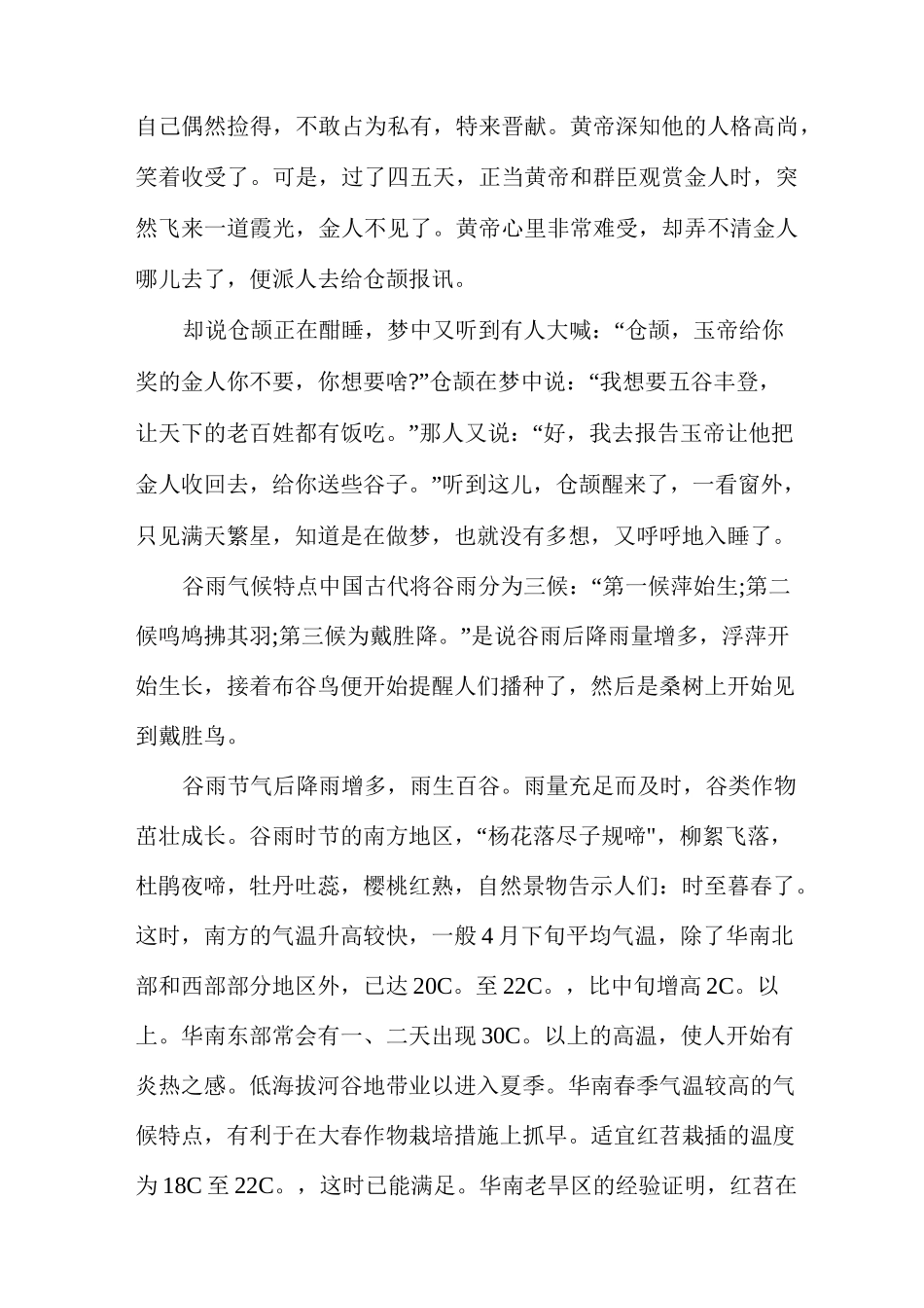 谷雨节气的特点和风俗简介_第3页