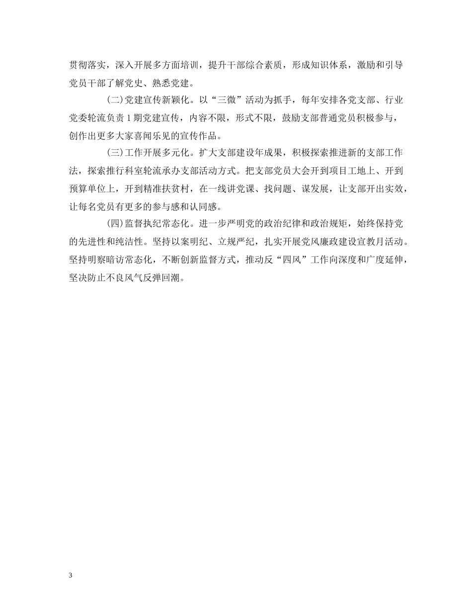 财政局书记党建工作述职报告 _第3页