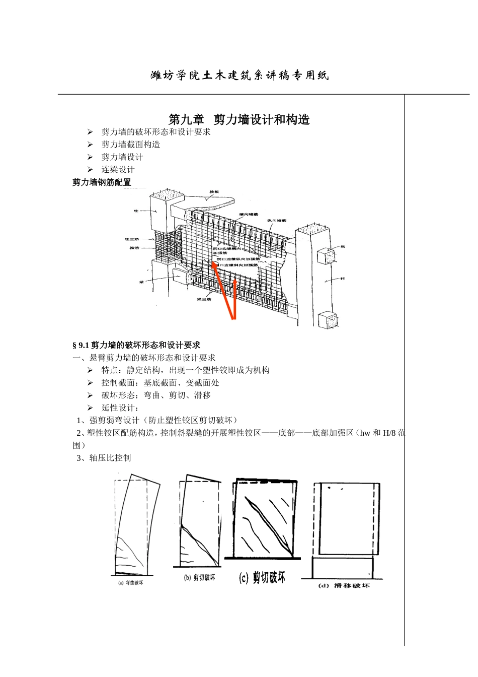 第九章   剪力墙设计和构造_第1页