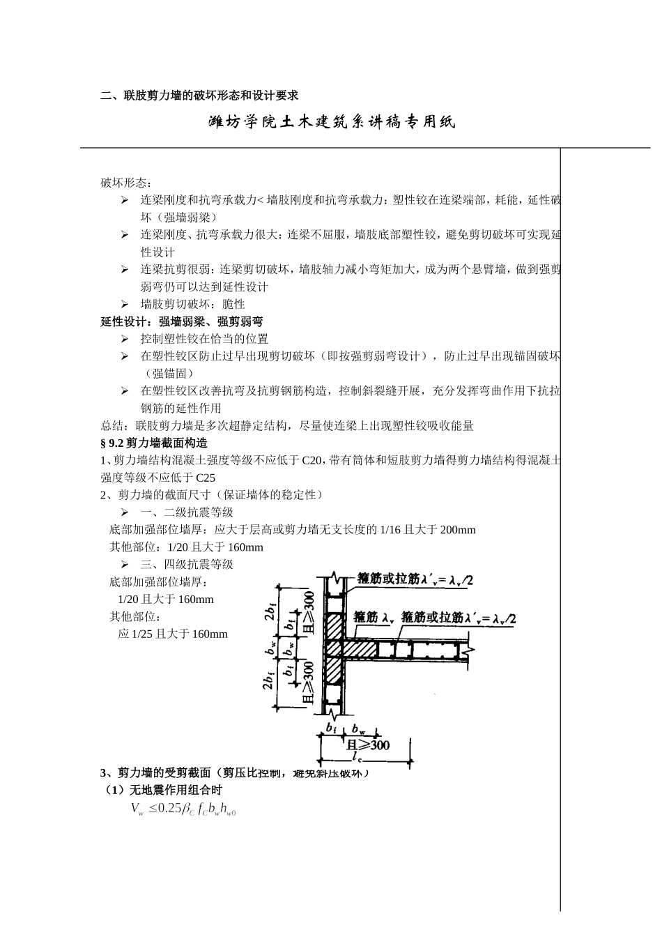 第九章   剪力墙设计和构造_第2页