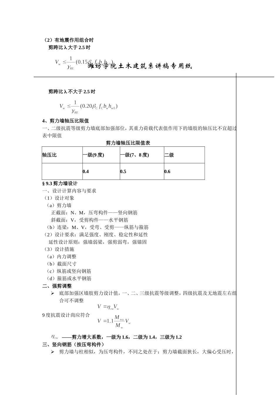 第九章   剪力墙设计和构造_第3页