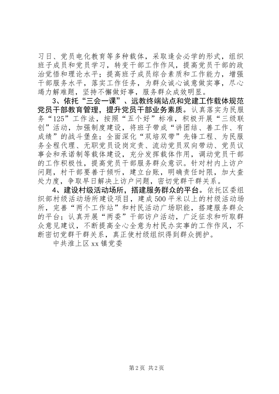 XX党支部整改帮扶工作计划与措施_第2页