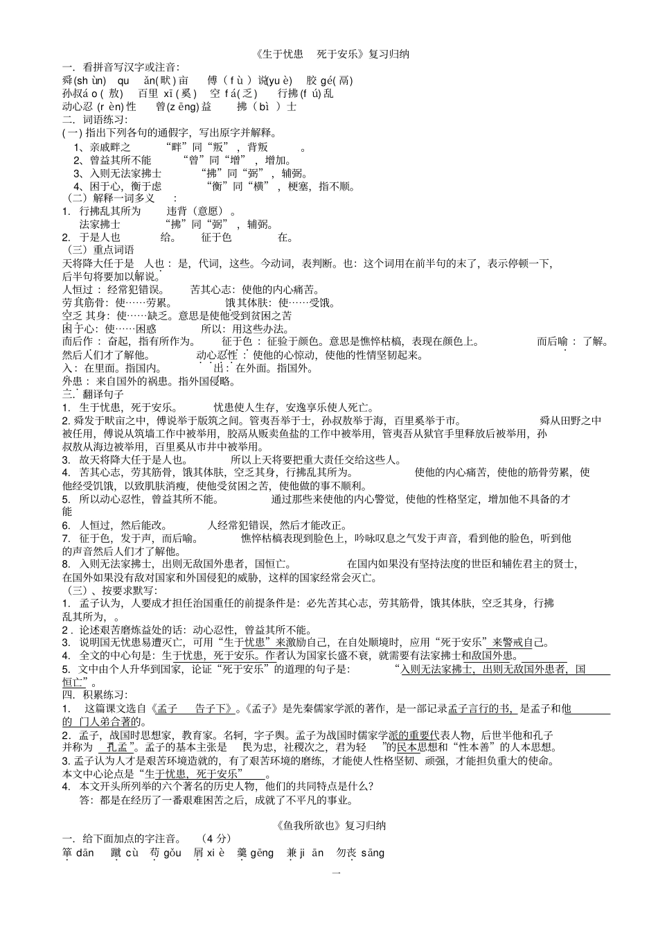 人教版初中文言文复习归纳_第1页