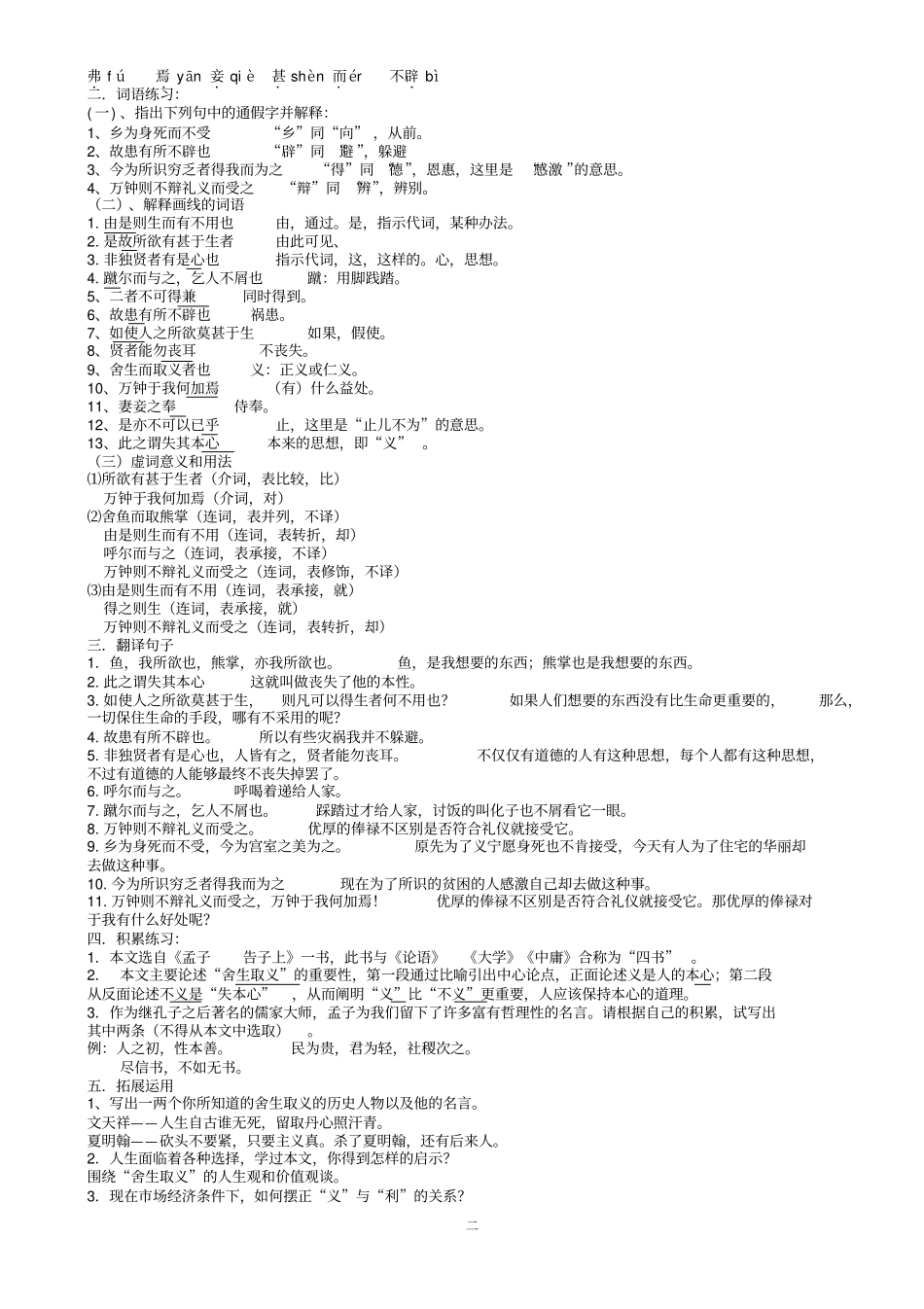 人教版初中文言文复习归纳_第2页