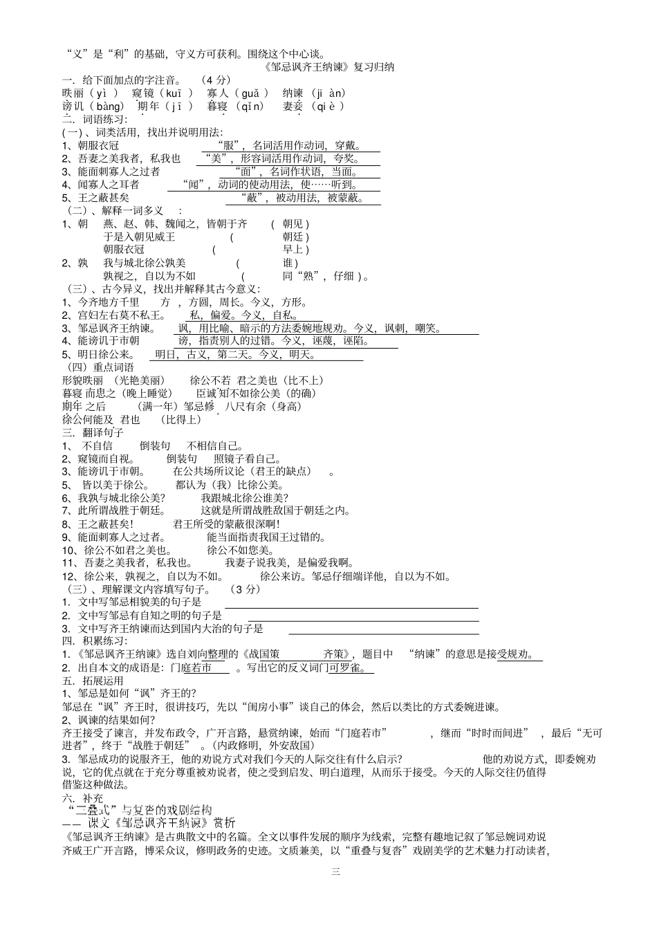 人教版初中文言文复习归纳_第3页