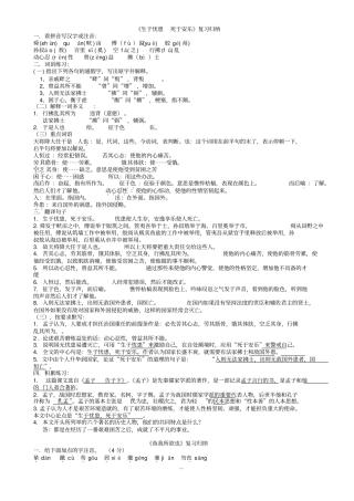 人教版初中文言文复习归纳