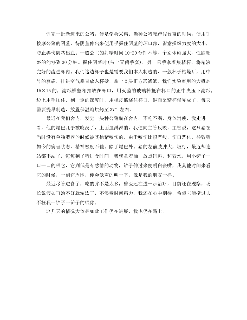 畜牧专业学生实习参考心得 _第2页