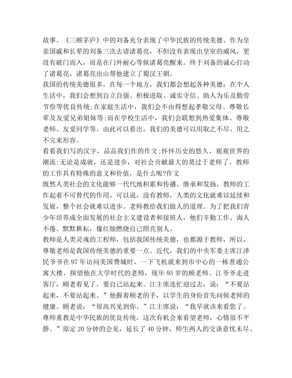 传统美德学习心得体会作文800字 _第3页