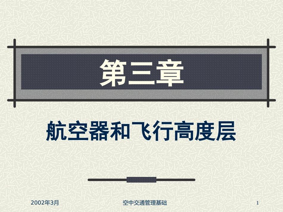 过渡高度与过渡高度层_第1页