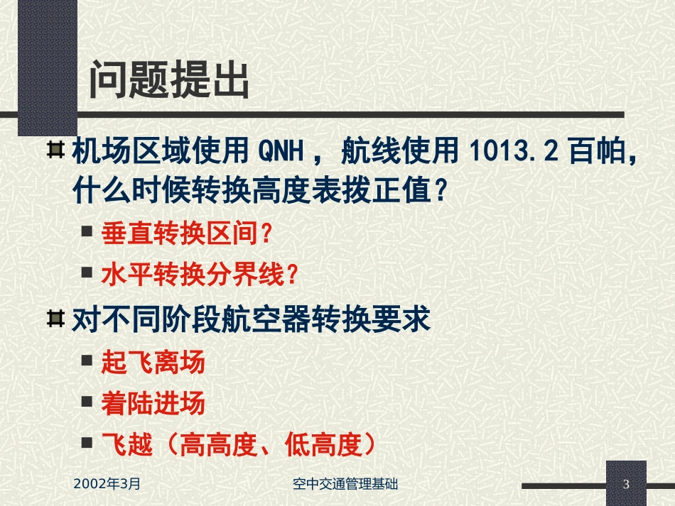 过渡高度与过渡高度层_第3页